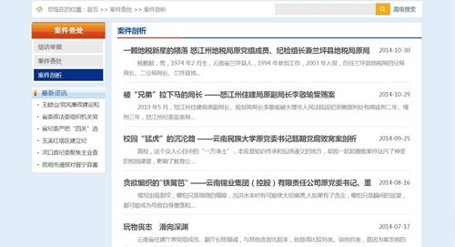 云南河北紀(jì)委監(jiān)察廳官網(wǎng)相繼更新 快速通報(bào)官員查處