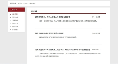 云南河北紀(jì)委監(jiān)察廳官網(wǎng)相繼更新 快速通報(bào)官員查處
