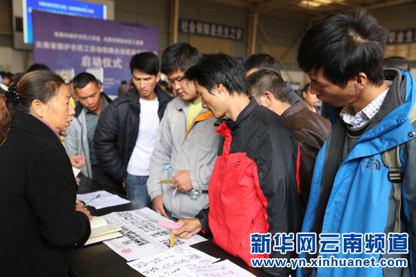 云南省維護農(nóng)民工勞動保障合法權(quán)益專項行動啟動