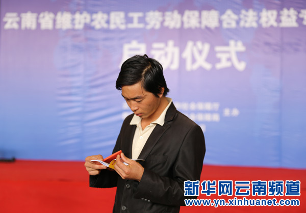 云南省維護(hù)農(nóng)民工勞動保障合法權(quán)益專項行動啟動