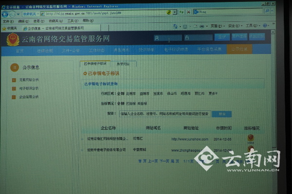 云南省工商局啟用網(wǎng)絡交易監(jiān)管服務網(wǎng)