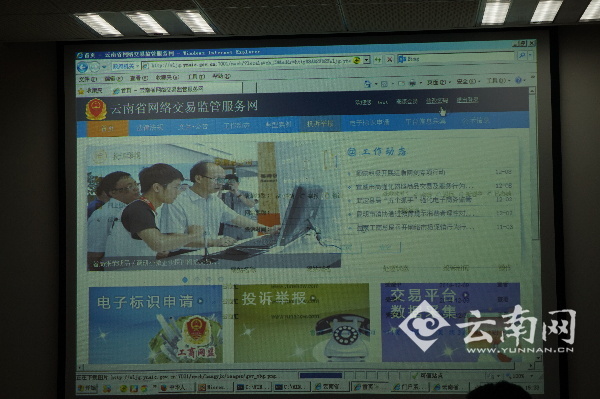云南省工商局啟用網(wǎng)絡(luò)交易監(jiān)管服務(wù)網(wǎng)
