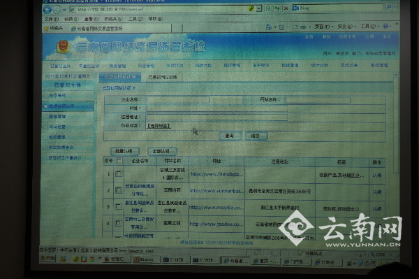 云南省工商局啟用網(wǎng)絡交易監(jiān)管服務網(wǎng)
