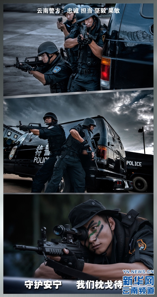 云南警方發(fā)布形象宣傳海報