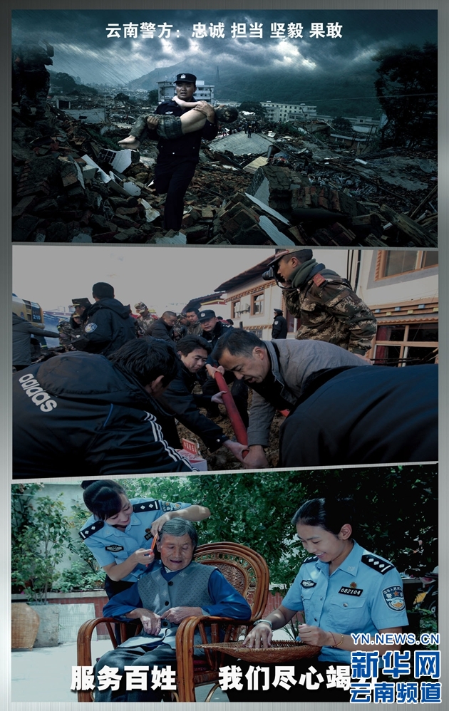 云南警方發(fā)布形象宣傳海報(bào)