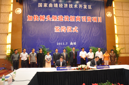 曲靖經(jīng)開區(qū)簽約7個項(xiàng)目引資8.2億