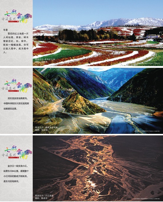 東川首發(fā)紅土地個(gè)性化郵折