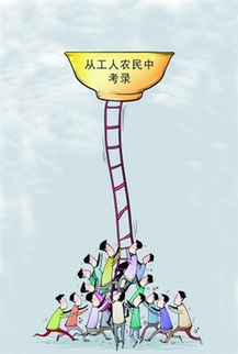公務員試點招錄農(nóng)民工 高學歷門檻令其淪為傳說