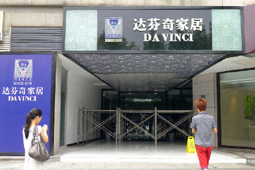 達(dá)芬奇家居杭州店被消防部門責(zé)令停業(yè)
