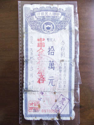 湖州市民家中發(fā)現(xiàn)1959年十萬元存單