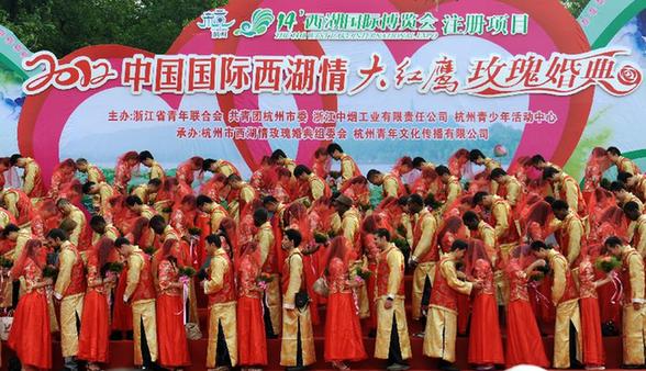 百對(duì)新人情定西湖