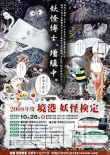 日本舉行一年一度妖怪資格考試 474人挑戰(zhàn)“博士”稱(chēng)號(hào)