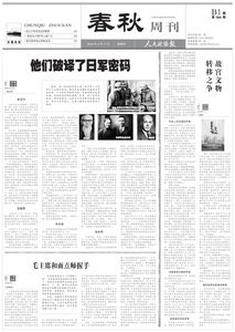 揭秘：那些抗戰(zhàn)時破譯了日軍密碼的“奇才”