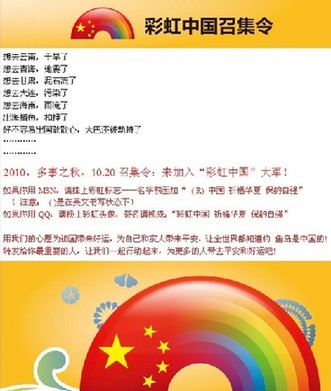 網(wǎng)友自發(fā)“祈福”運(yùn)動(dòng)，再掀愛國主義狂潮