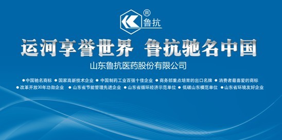 系列報(bào)道 環(huán)境保護(hù)篇：魯抗醫(yī)藥—飄揚(yáng)在大運(yùn)河畔的綠色旗幟