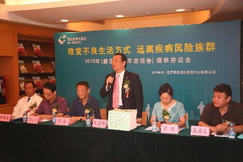 《2010年度健康檢查報(bào)告》在京發(fā)布 十大健康警訊再次亮燈
