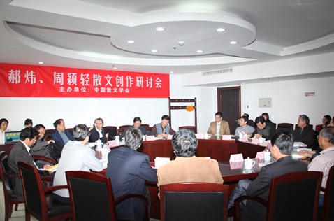 郝煒、周穎“輕散文”創(chuàng)作研討會在京舉行
