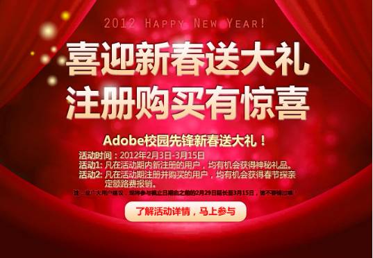 Adobe校園先鋒迎新春送大禮，注冊購買有驚喜