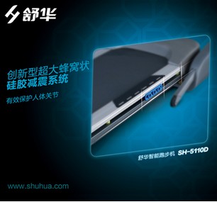 舒華跑步機(jī)SH-5110D傾情上市 領(lǐng)跑高端家用市場