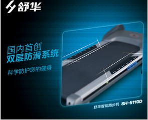 舒華跑步機(jī)SH-5110D傾情上市 領(lǐng)跑高端家用市場