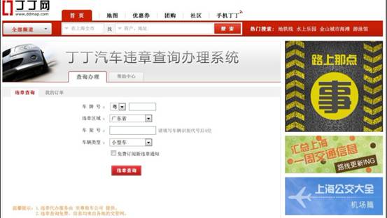 丁丁網(wǎng)新推5大駕車服務　為網(wǎng)友出行導航