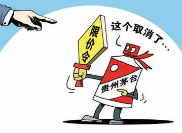 觸犯反壟斷法 茅臺(tái)取消“限價(jià)令”