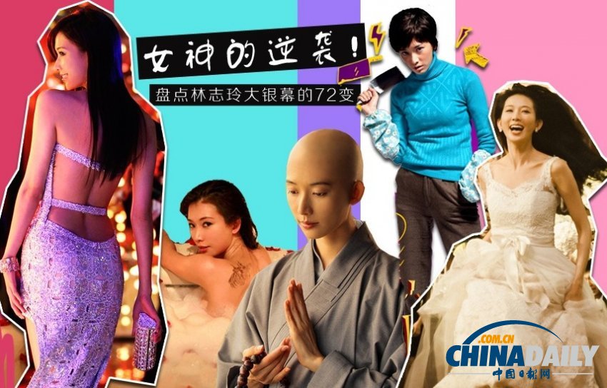 女神的逆襲！盤點(diǎn)林志玲銀幕的72變