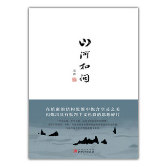 新書山河扣問開售，和鄧濤一起扣問山河