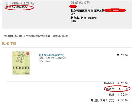 “紅”6月三大網(wǎng)店購書體驗(yàn)大比拼