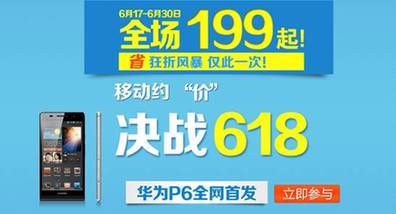 中移動(dòng)成618電商大戰(zhàn)黑馬 純降價(jià)不玩環(huán)中環(huán)
