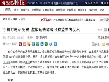沃互通“微融合生態(tài)系統(tǒng)”：為改變而發(fā)現(xiàn)