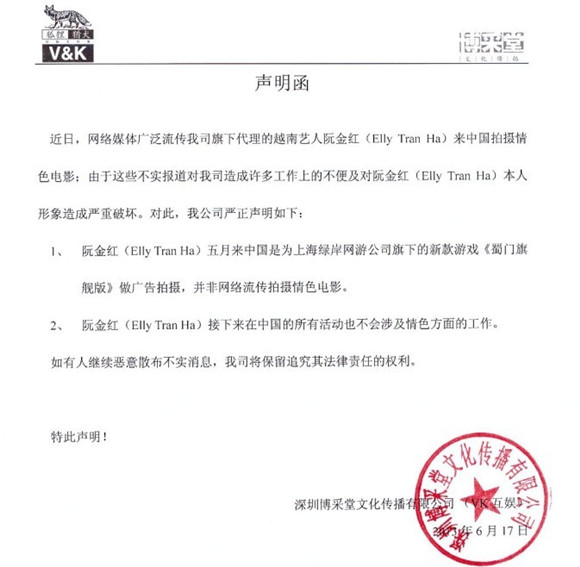 越南妞Elly公開(kāi)聲明來(lái)華非拍攝情色電影