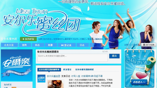 安爾樂打造女性關懷第一社區(qū) 蜜絲團炫彩上線