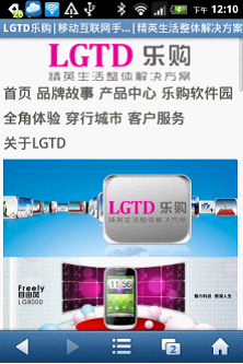 LGTD樂購攜手應(yīng)用巨頭共創(chuàng)智能手機(jī)應(yīng)用新體驗(yàn)