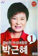 韓媒：從宣傳海報(bào)看樸槿惠與文在寅的選舉戰(zhàn)略