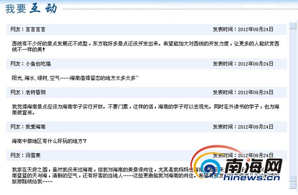海南省長(zhǎng)將首次以會(huì)網(wǎng)友形式推介旅游 贏網(wǎng)民稱贊