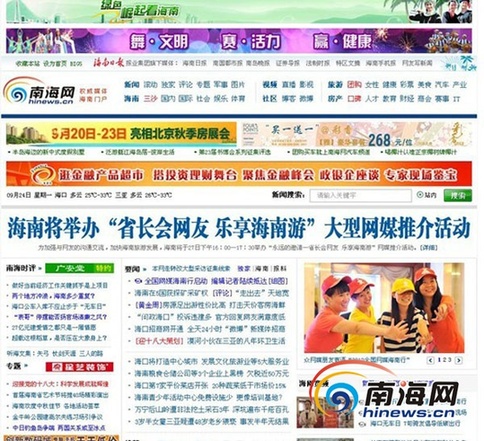 上百知名網(wǎng)站轉(zhuǎn)發(fā)“省長(zhǎng)會(huì)網(wǎng)友 樂享海南游”消息