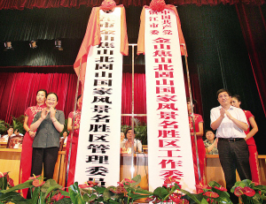 鎮(zhèn)江“三山”國家風景名勝區(qū)管委會成立