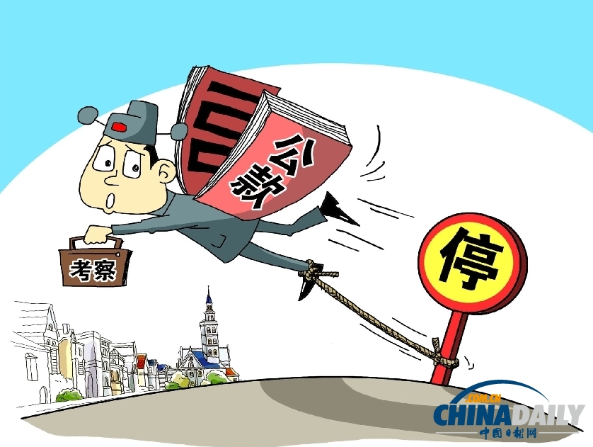 中央要求一律叫停公款考察性出訪