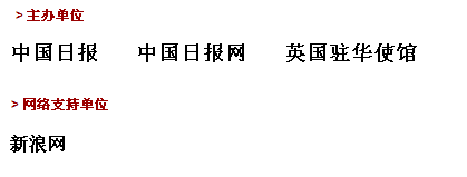 專訪英國商務(wù)大臣：中國帶領(lǐng)世界走出金融危機