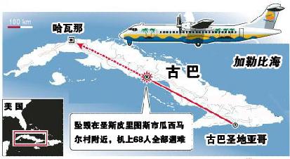 古巴客機(jī)墜毀爆炸 機(jī)上68人均遇難包括28名外國(guó)乘客