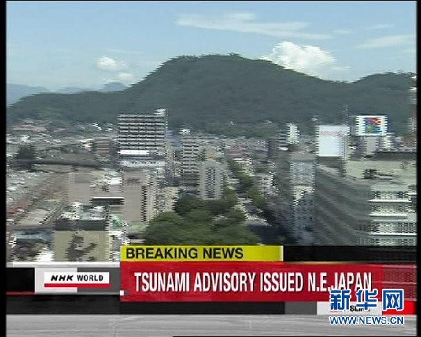 日本將地震修正為7.3級(jí) 解除海嘯預(yù)警