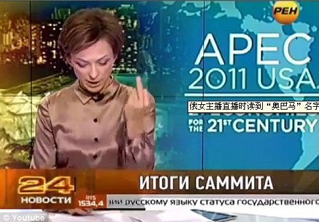 俄女主播讀奧巴馬名字時豎中指 美總統(tǒng)感恩節(jié)前赦火雞