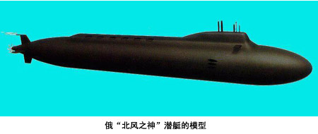先進(jìn)潛艇相繼問(wèn)世 美俄繼續(xù)核潛艇競(jìng)賽