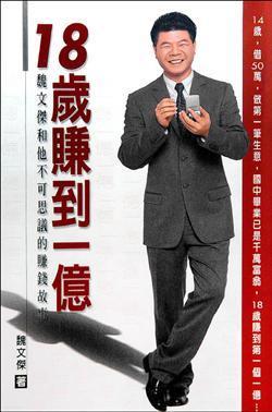 臺(tái)灣騙子作家不到1年又騙3億