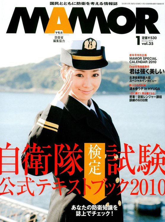 日自衛(wèi)隊(duì)邀請(qǐng)女星拍攝2010年宣傳日歷