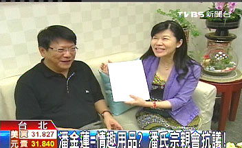 用“潘金蓮”名號賣情趣用品？臺潘氏宗親會抗議
