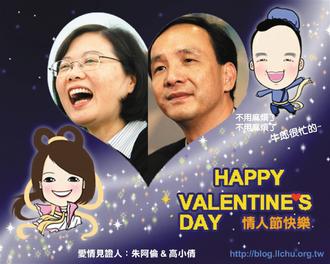 朱立倫、蔡英文變情人?網(wǎng)友搞怪推