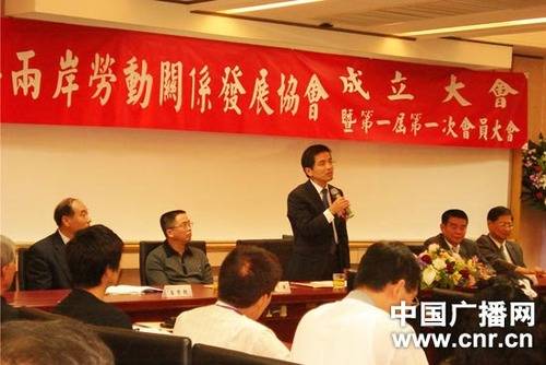 中華兩岸勞動關(guān)系發(fā)展協(xié)會在臺灣成立