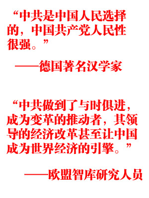 中共輿情